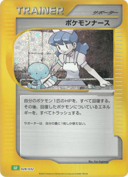 ポケモンナース