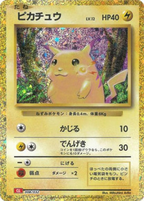 ピカチュウ {PK-CLL-008}