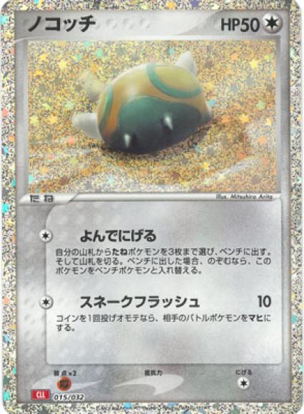 Dunsparce