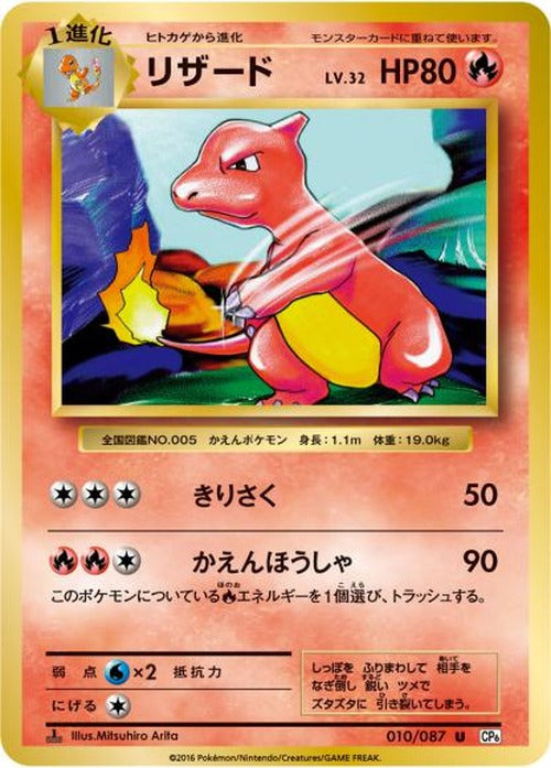 リザード(U) {PK-CP6-010U}