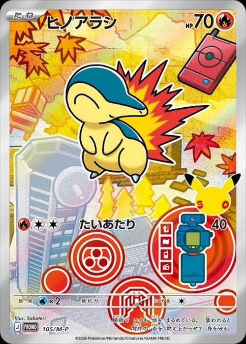 ヒノアラシ(P) {PK-M-P-105}