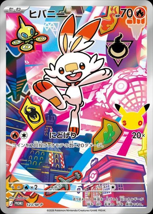 ヒバニー(P) {PK-M-P-123}