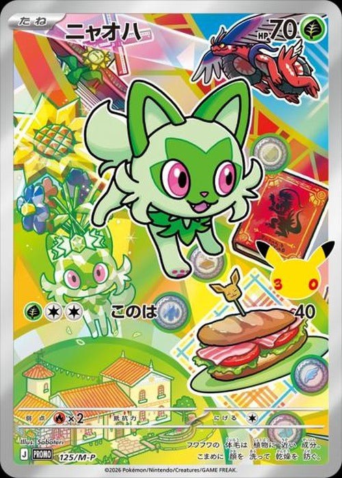 ニャオハ(P) {PK-M-P-125}