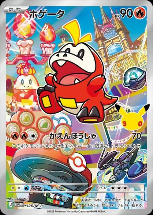 ホゲータ(P) {PK-M-P-126}