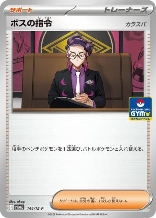 ボスの指令/カラスバ(P) {PK-M-P-144P}