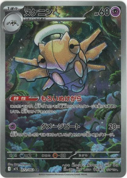 Shedinja (AR)