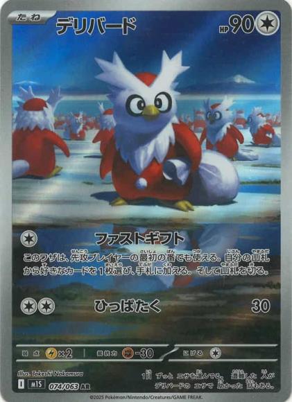 Delibird (AR)