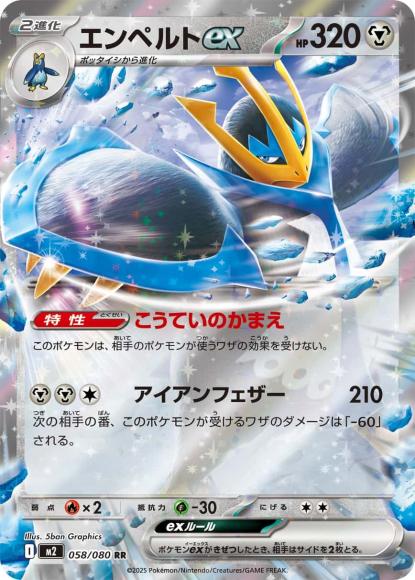 Empoleon ex (RR)