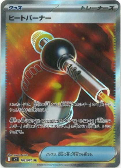 Heat Burner (SR)