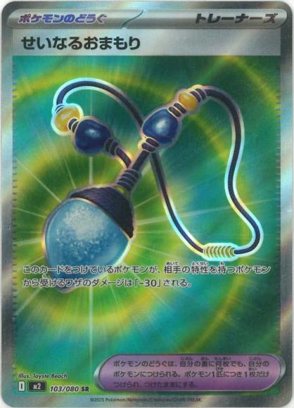 Sacred Charm (SR)