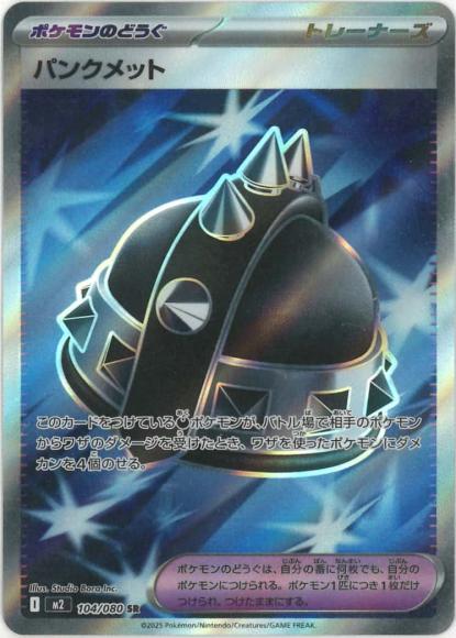 Punk Helmet (SR)