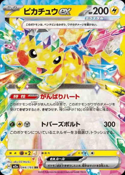Pikachu ex