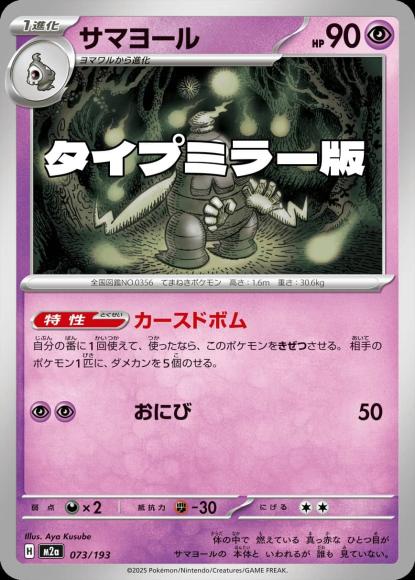 サマヨール(タイプミラー)(M) {PK-M2a-MT073-01}