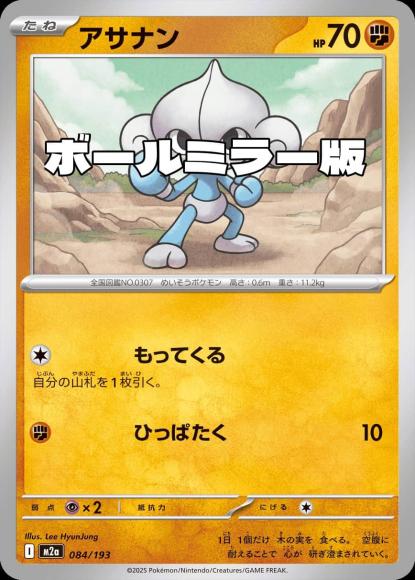 アサナン(ボールミラー)(M) {PK-M2a-M084}