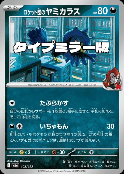 Team Rocket's Murkrow (Type Mirror) (M)