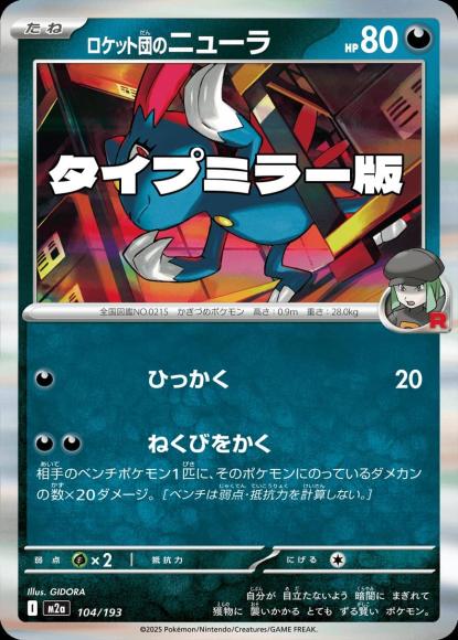 ロケット団のニューラ(タイプミラー)(M) {PK-M2a-MT104-01}