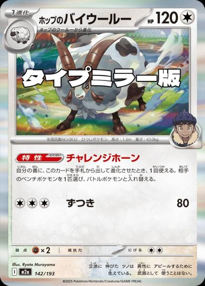 ホップのバイウールー(タイプミラー)(M) {PK-M2a-MT142-01}