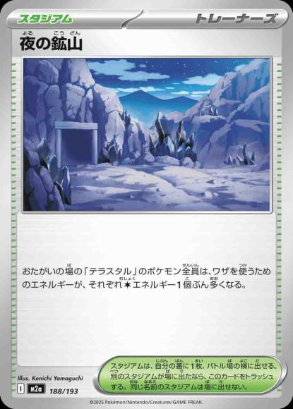 夜の鉱山 {PK-M2a-188}