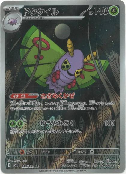 Dustox (AR)
