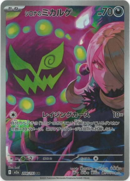 Cynthia's Spiritomb (AR)