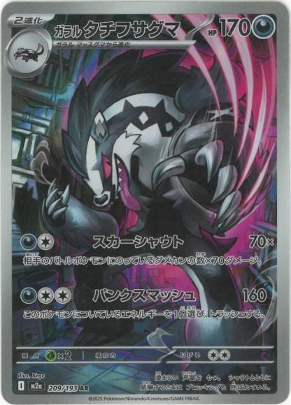 Galarian Obstagoon (AR)