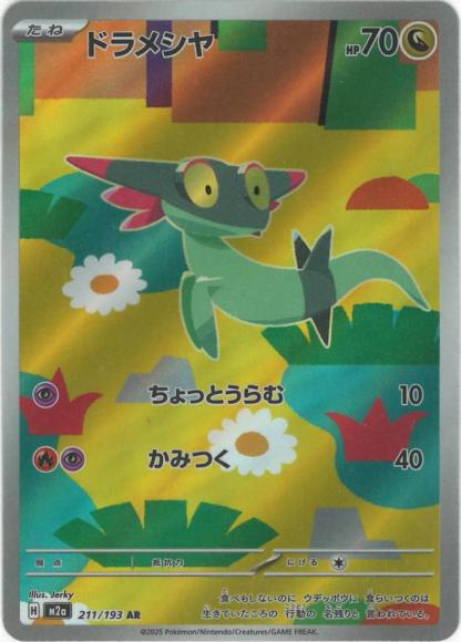 Dreepy (AR)