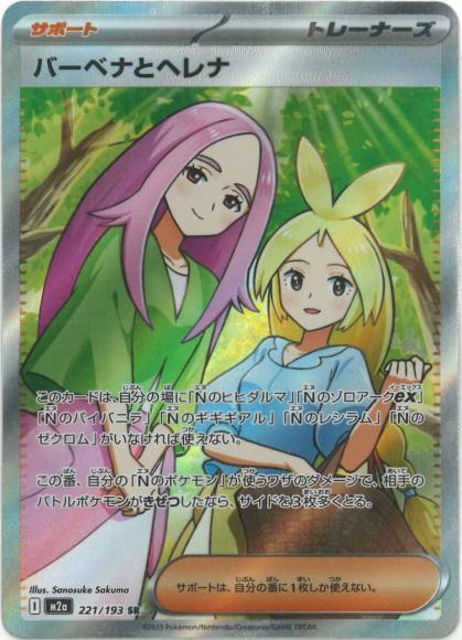 Verbena and Helena (SR)