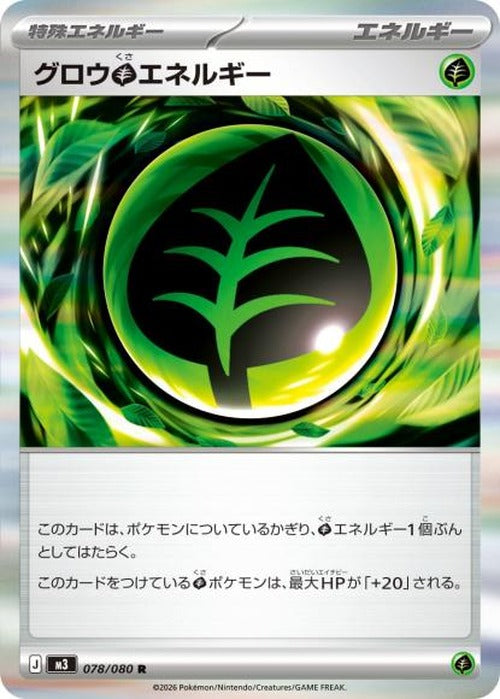グロウ草エネルギー(R) {PK-M3-078R}