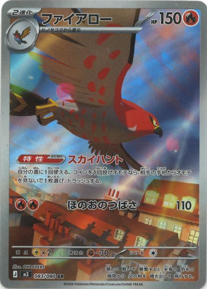 Talonflame (AR)