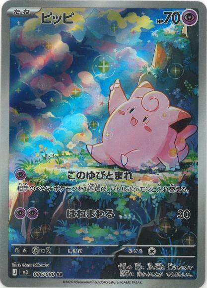 Clefairy (AR)