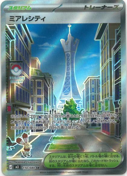 Lumiose City (SR)