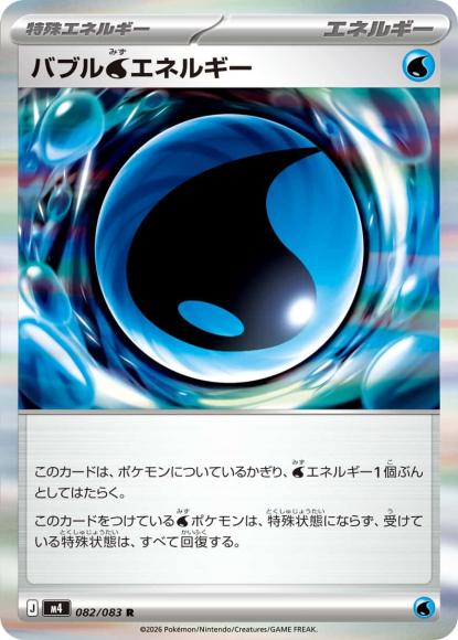 バブル水エネルギー {PK-M4-082R}