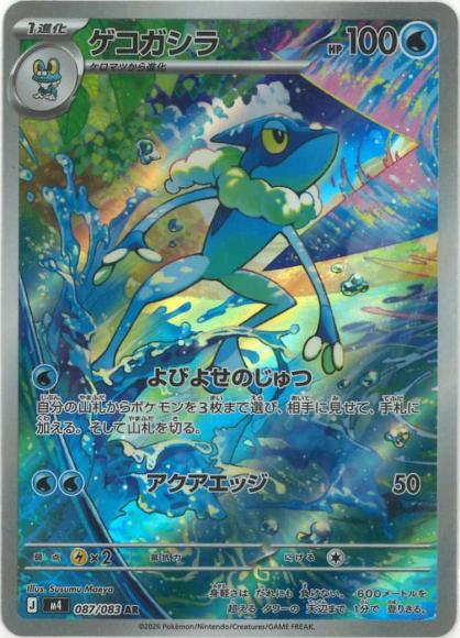 ゲコガシラ