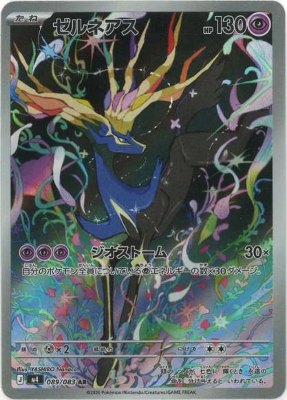 Xerneas