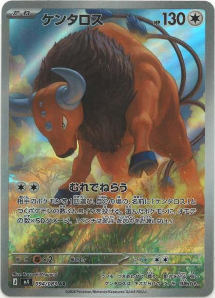 ケンタロス {PK-M4-094AR}