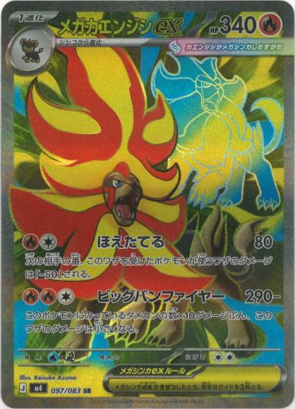 Mega Pyroar ex