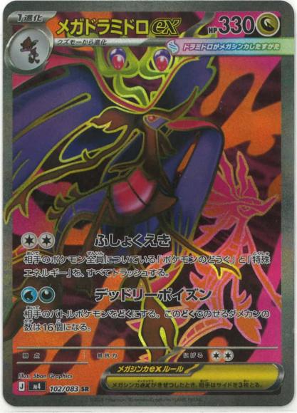 Mega Dragalge ex