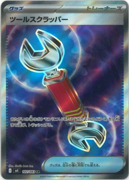 ツールスクラッパー {PK-M4-107SR}