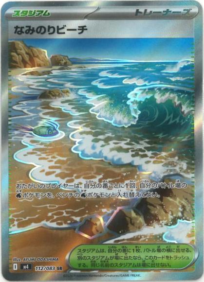 Surfing Beach