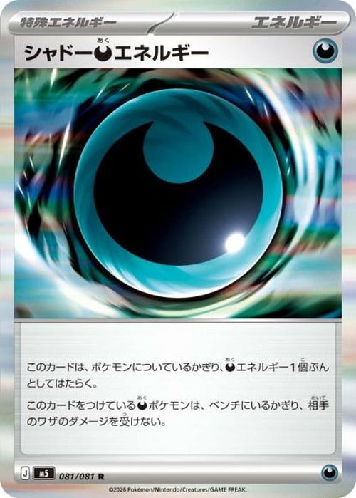 シャドー悪エネルギー(R) {PK-M5-081R}