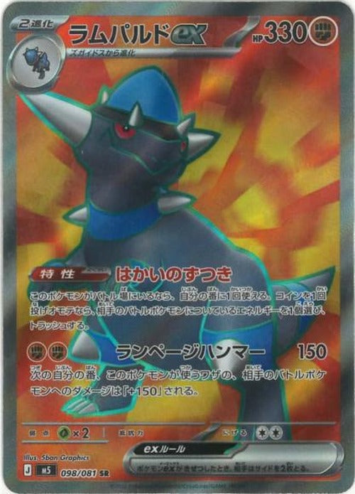 ラムパルドex(SR) {PK-M5-098SR}