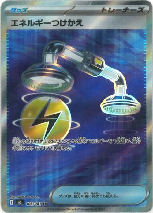 エネルギーつけかえ(SR) {PK-M5-103SR}