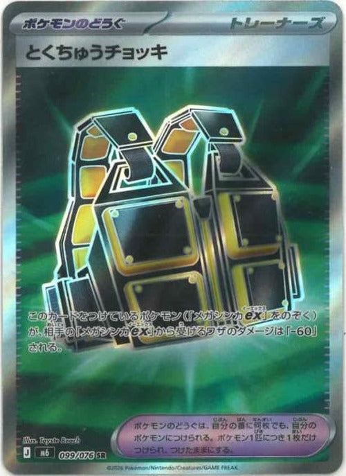 特注チョッキ(SR) {PK-M6-099SR}