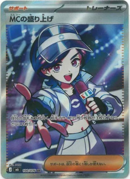 MCの盛り上げ(SR) {PK-M6-100SR}