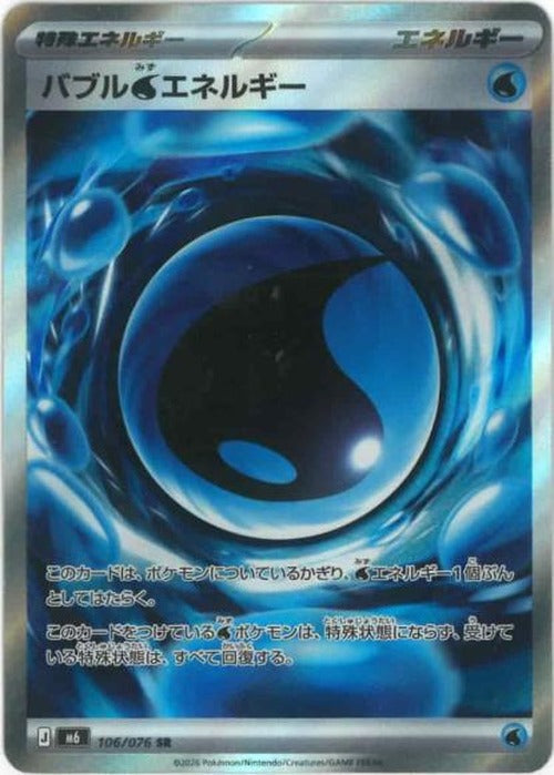 バブル水エネルギー(SR) {PK-M6-106SR}