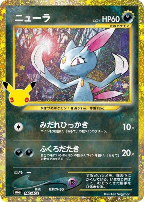 ニューラ(30th) {PK-M6a-140}