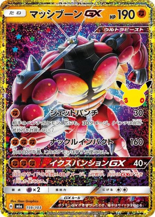マッシブーン(30th) {PK-M6a-159}