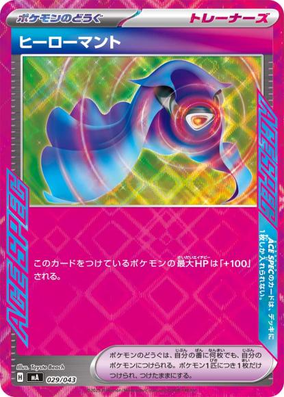 ヒーローマント {PK-MA-029}