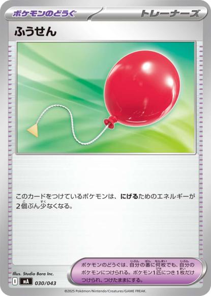 ふうせん {PK-MA-030}