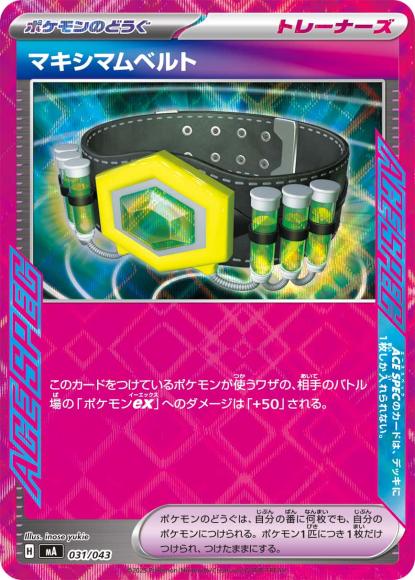 Maximum Belt
